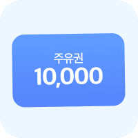 시승기 1만원 이벤트 쿠폰